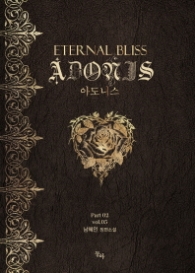 아도니스 5 (래핑)